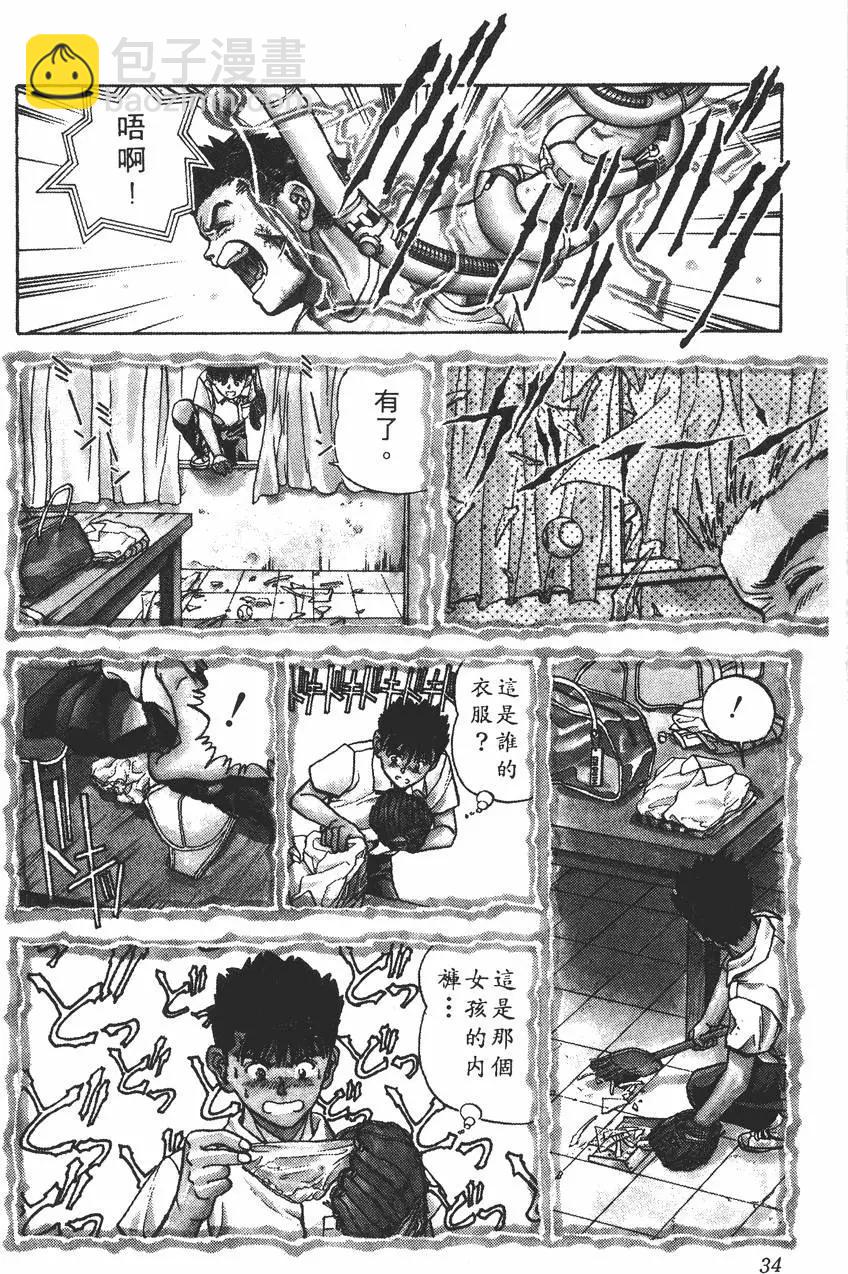 《电影少女》第03卷 第35页