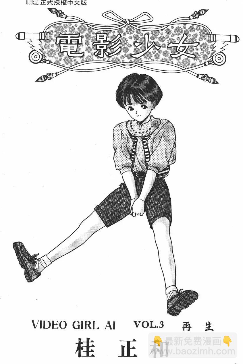 《电影少女》第03卷 第4页