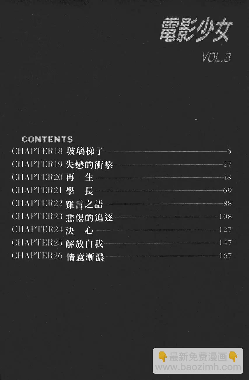 《电影少女》第03卷 第5页