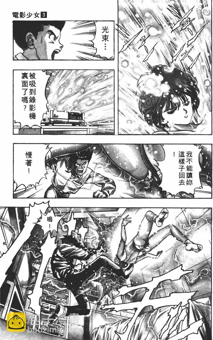 《电影少女》第03卷 第8页