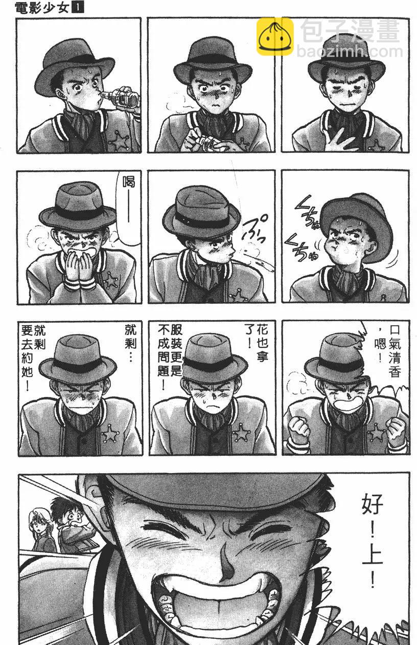 《电影少女》第01卷 第14页