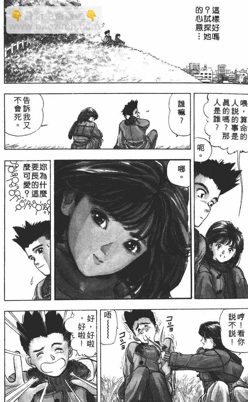 《电影少女》第01卷 第33页