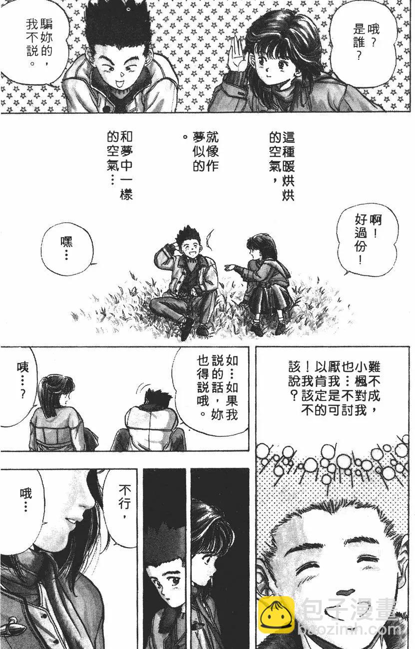 《电影少女》第01卷 第34页