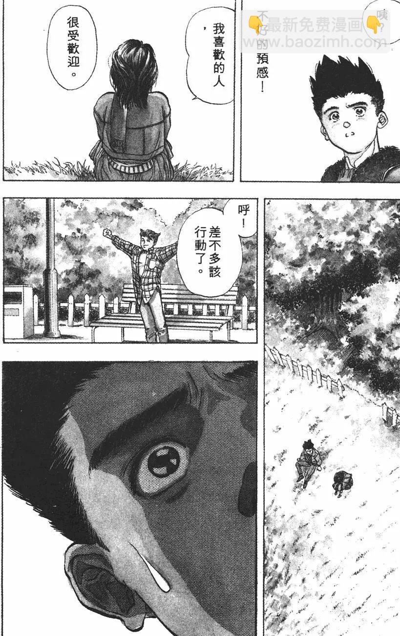 《电影少女》第01卷 第35页