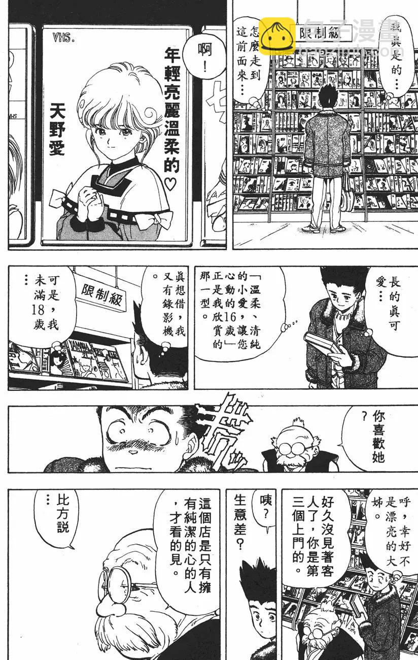 《电影少女》第01卷 第43页