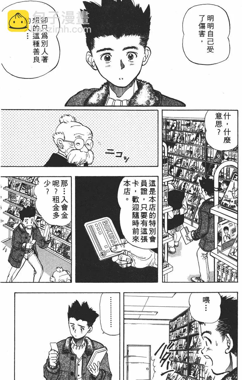 《电影少女》第01卷 第44页