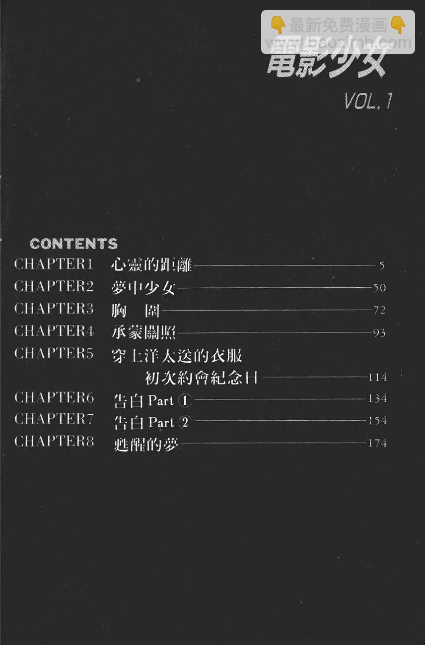 《电影少女》第01卷 第5页
