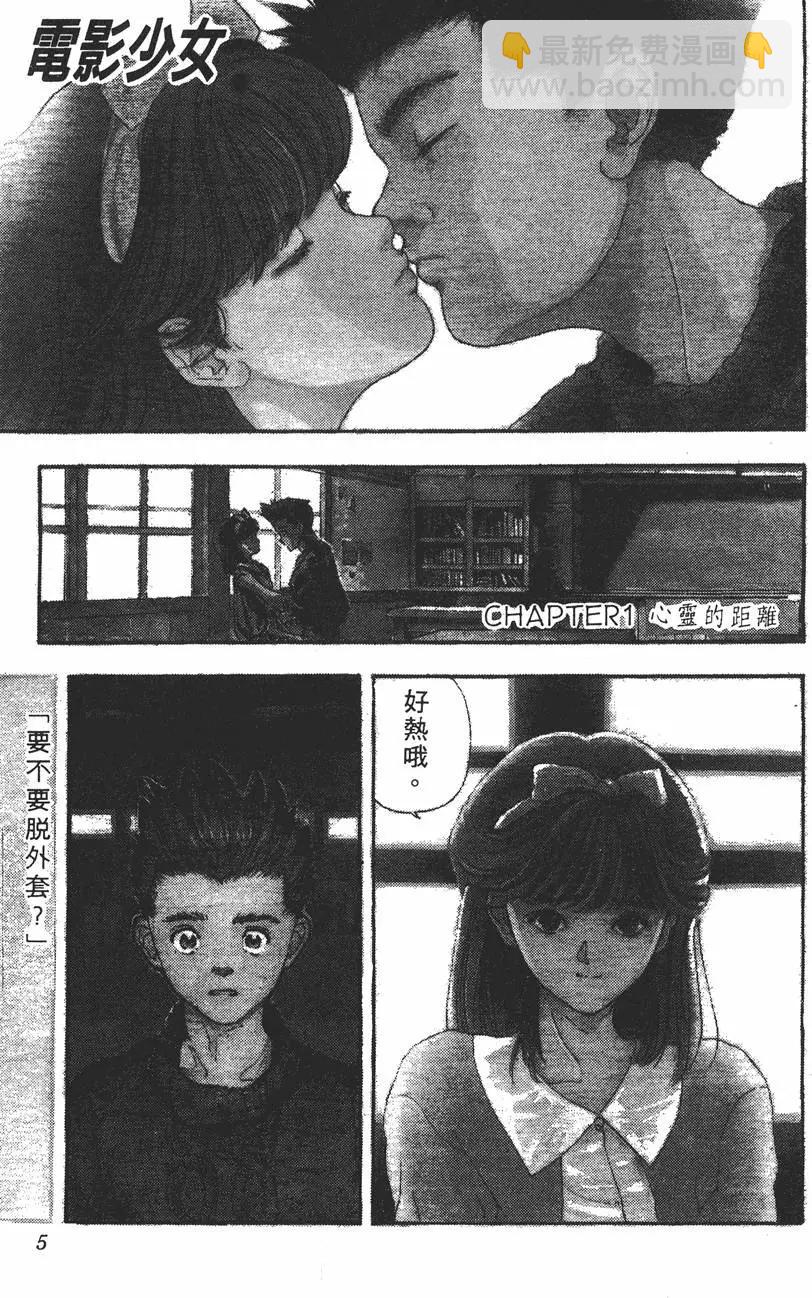 《电影少女》第01卷 第6页
