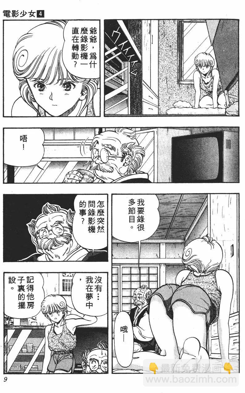 《电影少女》第04卷 第10页