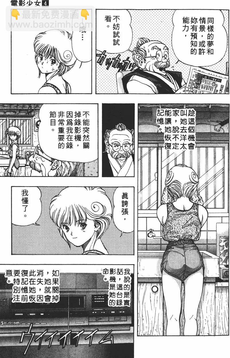 《电影少女》第04卷 第12页