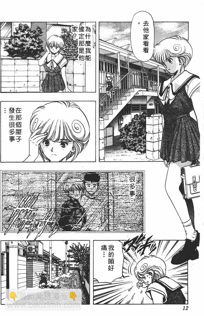 《电影少女》第04卷 第13页