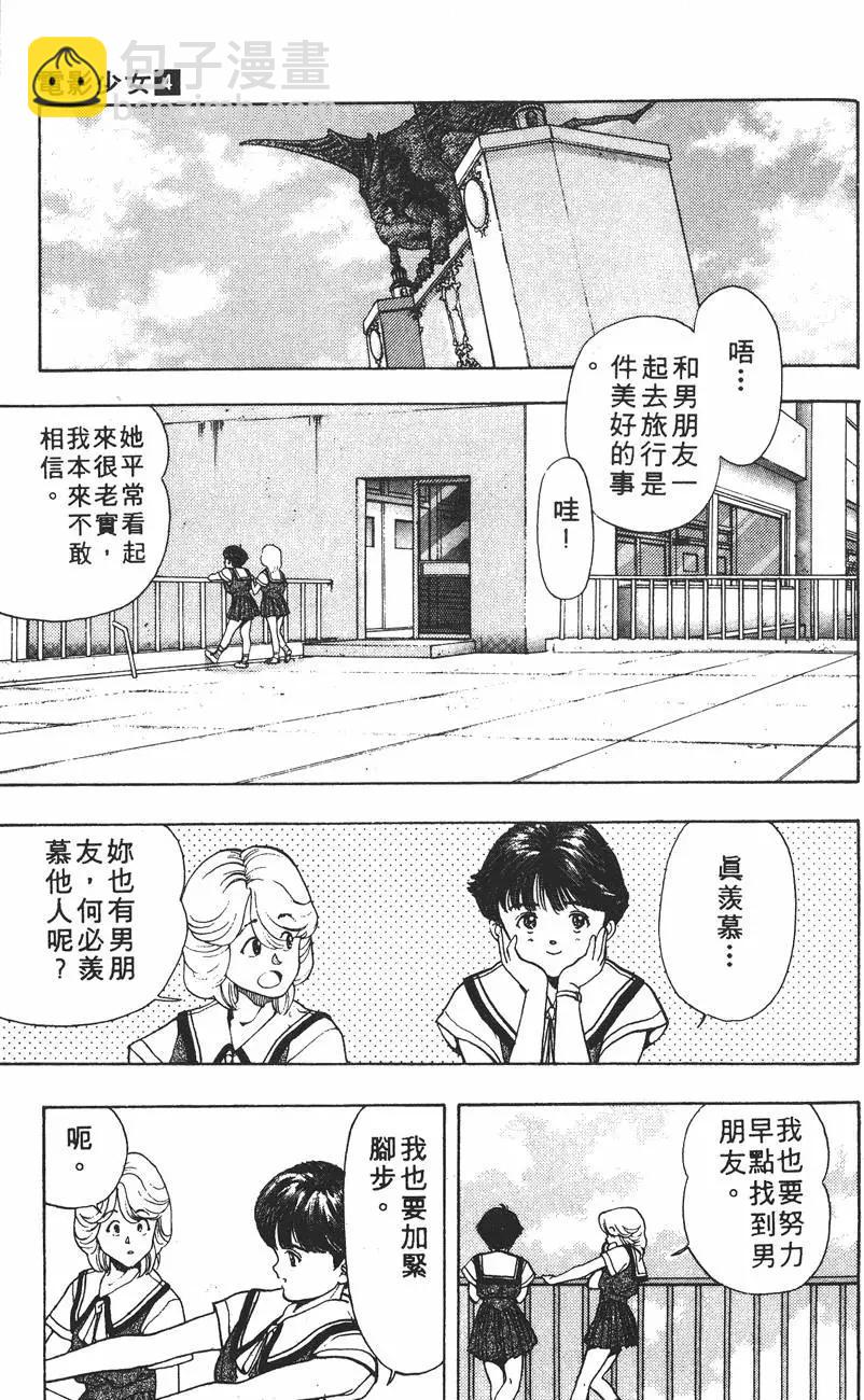 《电影少女》第04卷 第14页