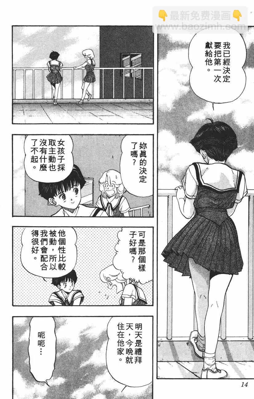 《电影少女》第04卷 第15页