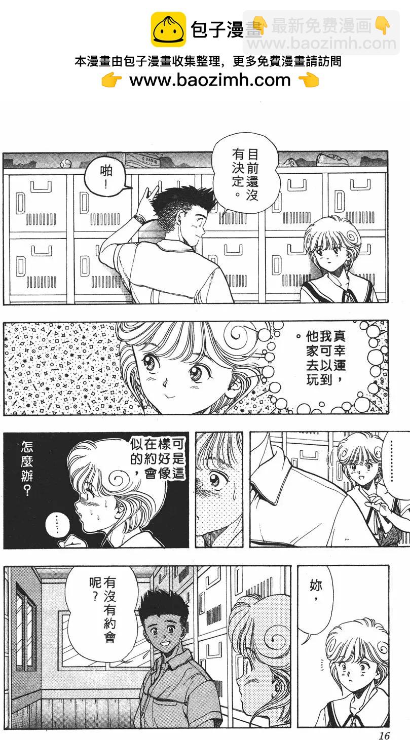 《电影少女》第04卷 第17页