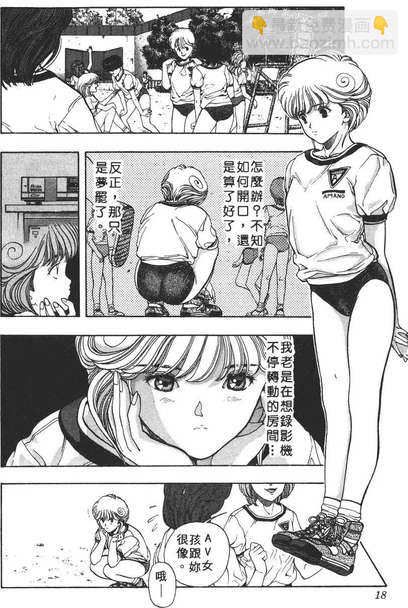 《电影少女》第04卷 第19页