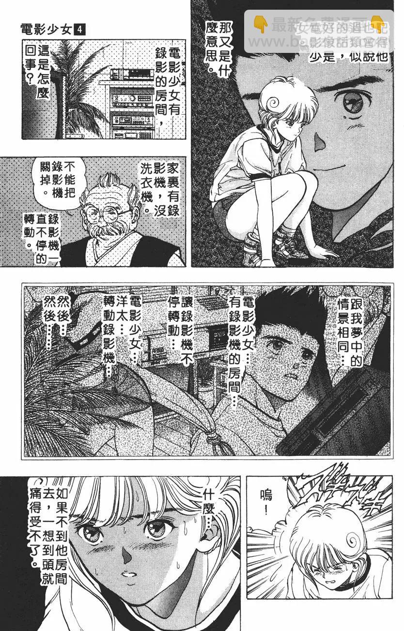 《电影少女》第04卷 第20页