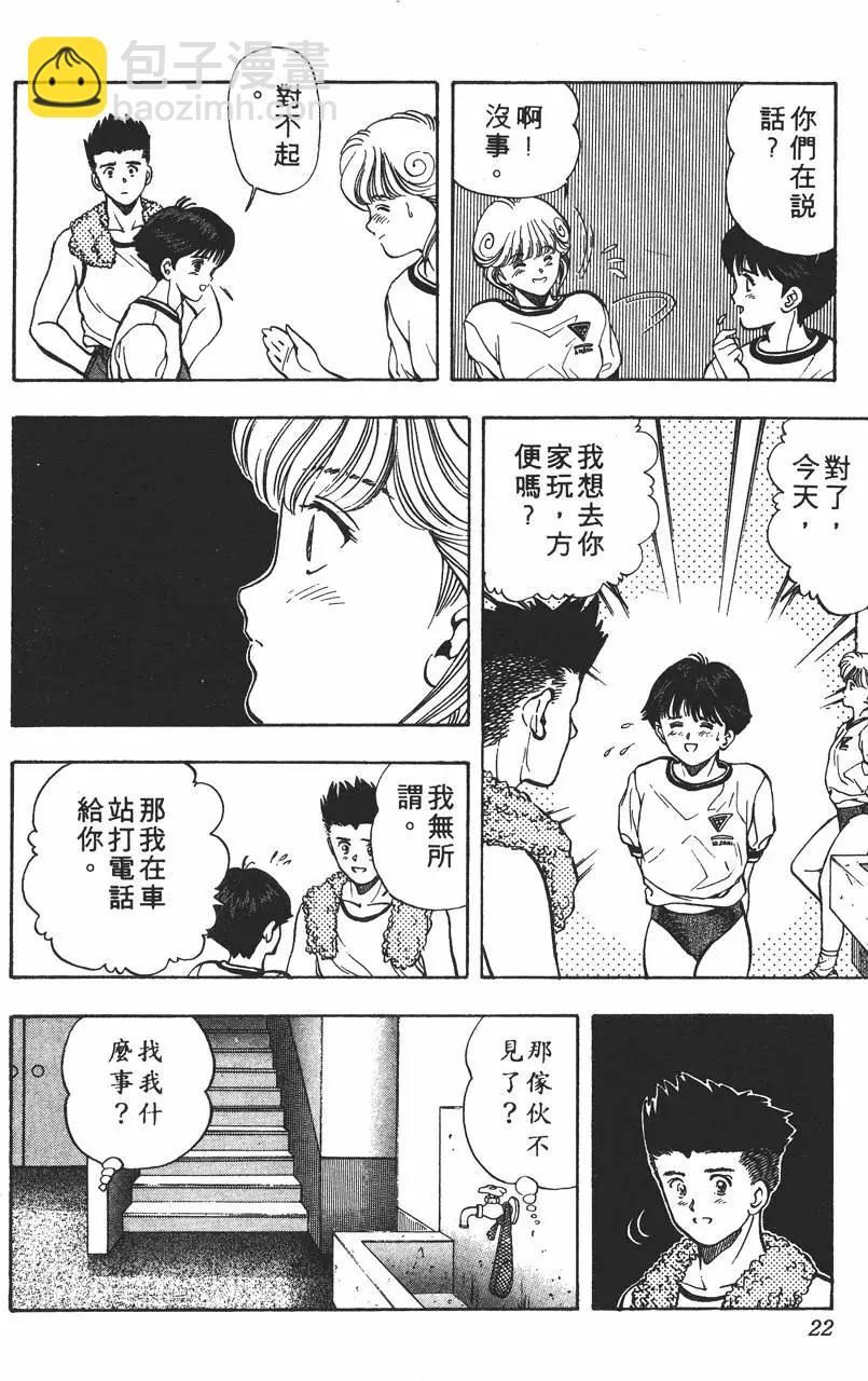 《电影少女》第04卷 第23页