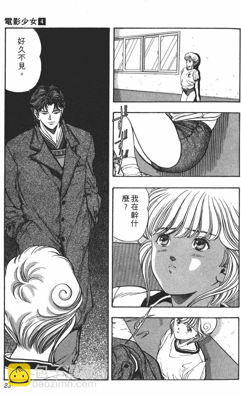 《电影少女》第04卷 第24页