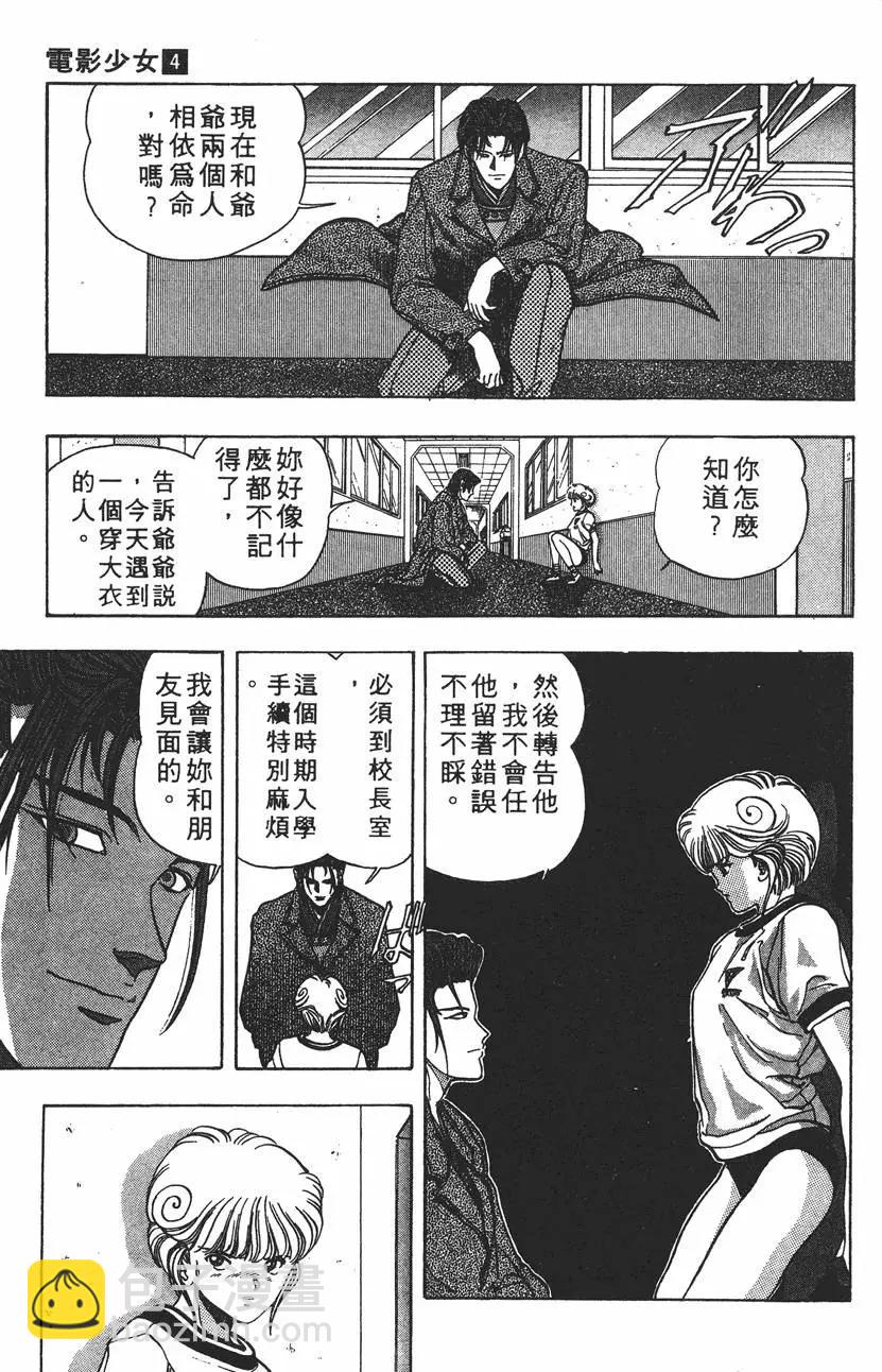 《电影少女》第04卷 第28页