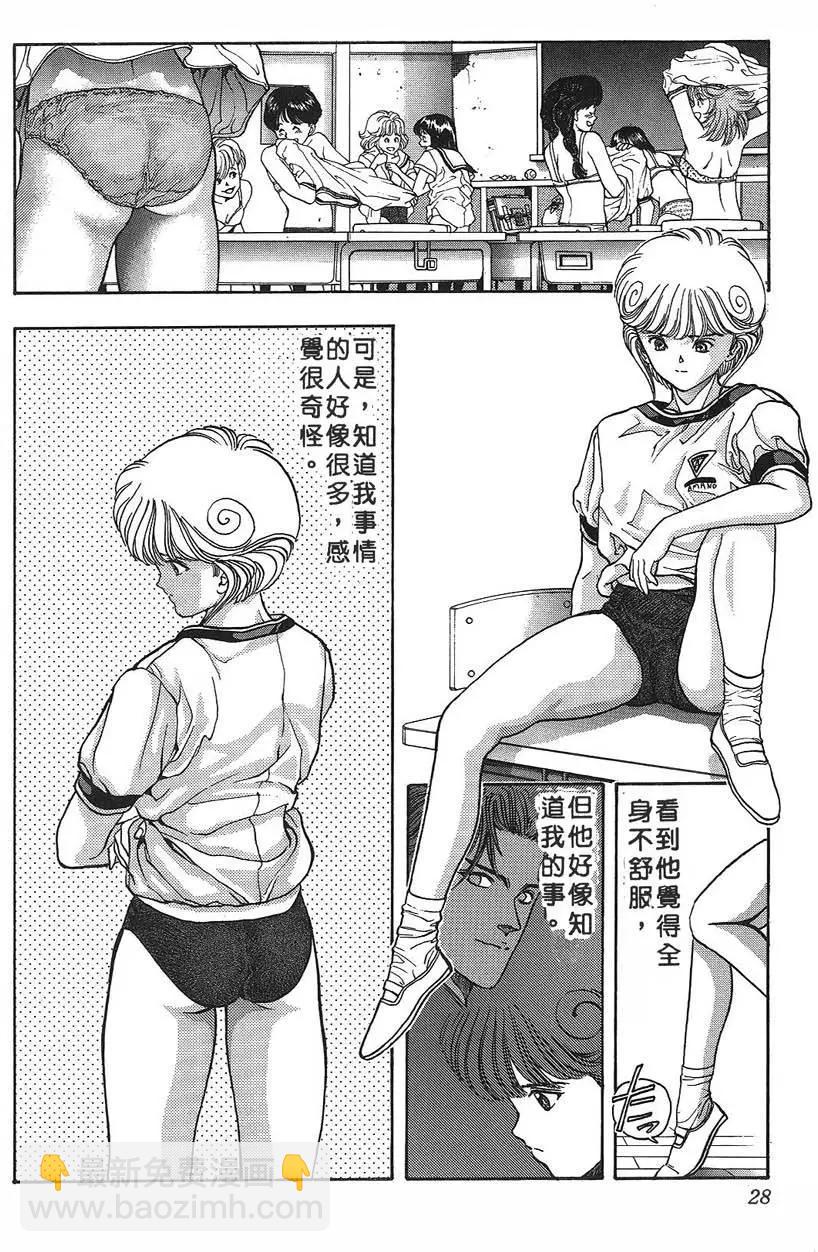 《电影少女》第04卷 第29页