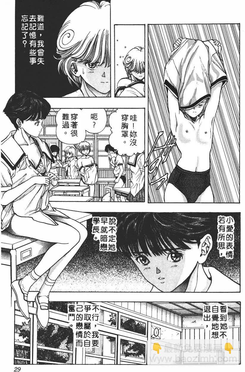 《电影少女》第04卷 第30页