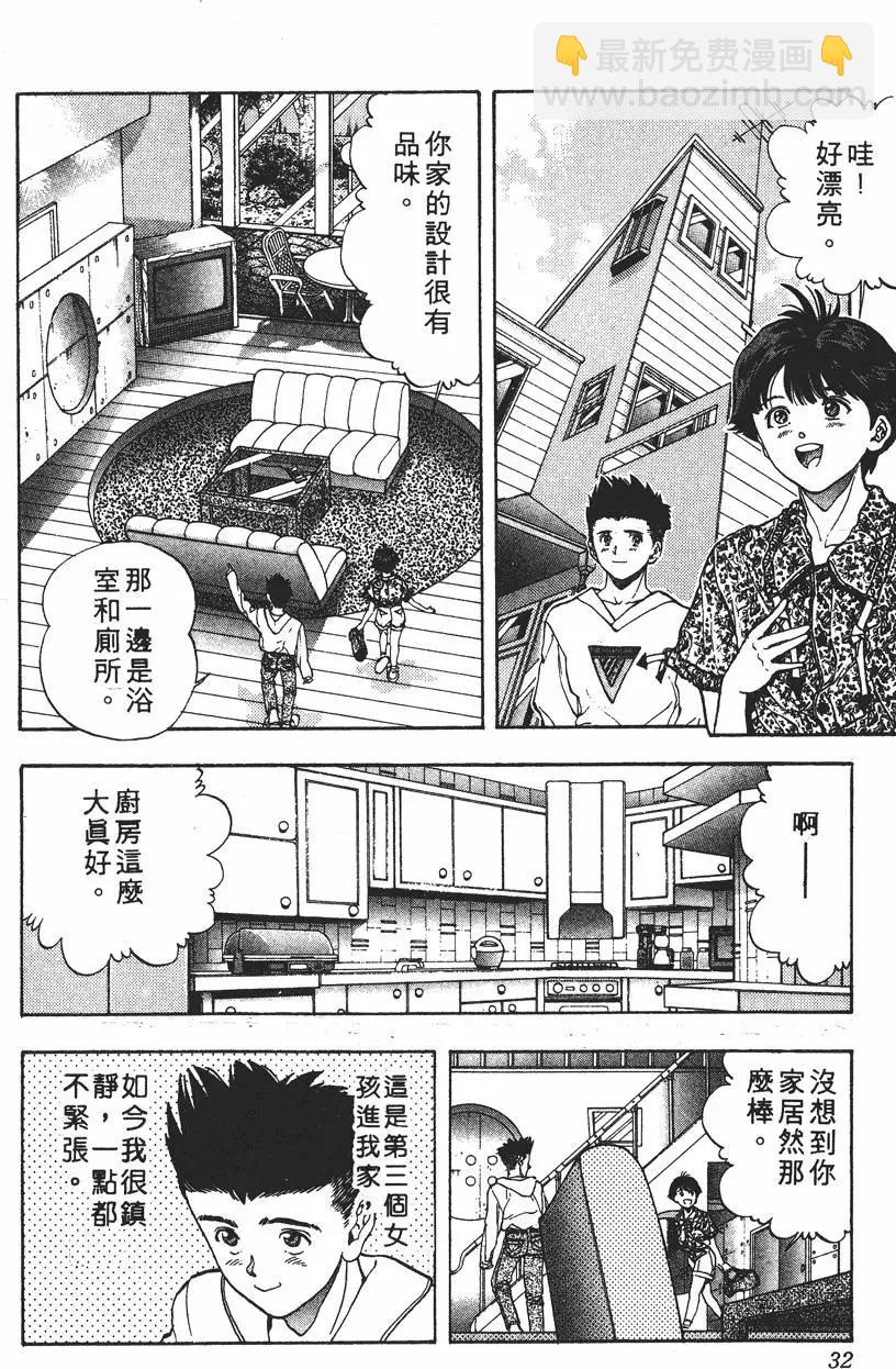 《电影少女》第04卷 第33页