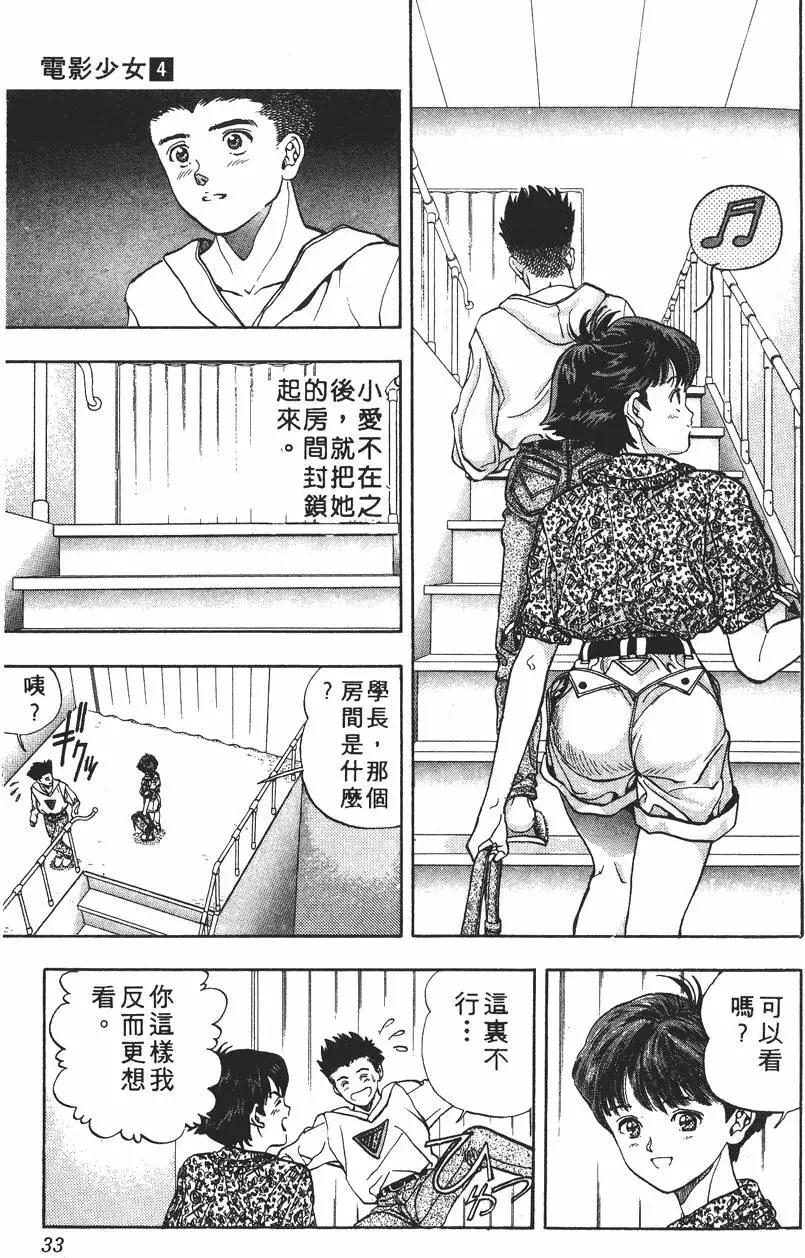 《电影少女》第04卷 第34页