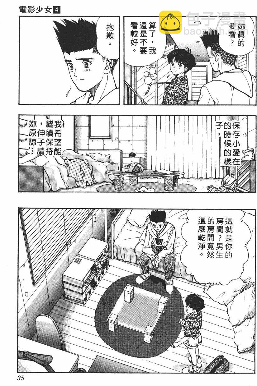 《电影少女》第04卷 第36页