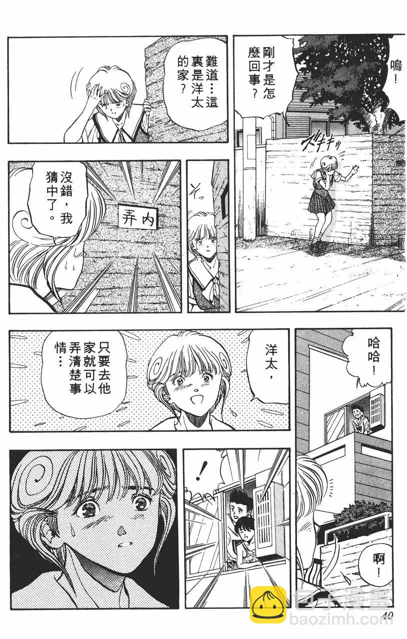 《电影少女》第04卷 第41页