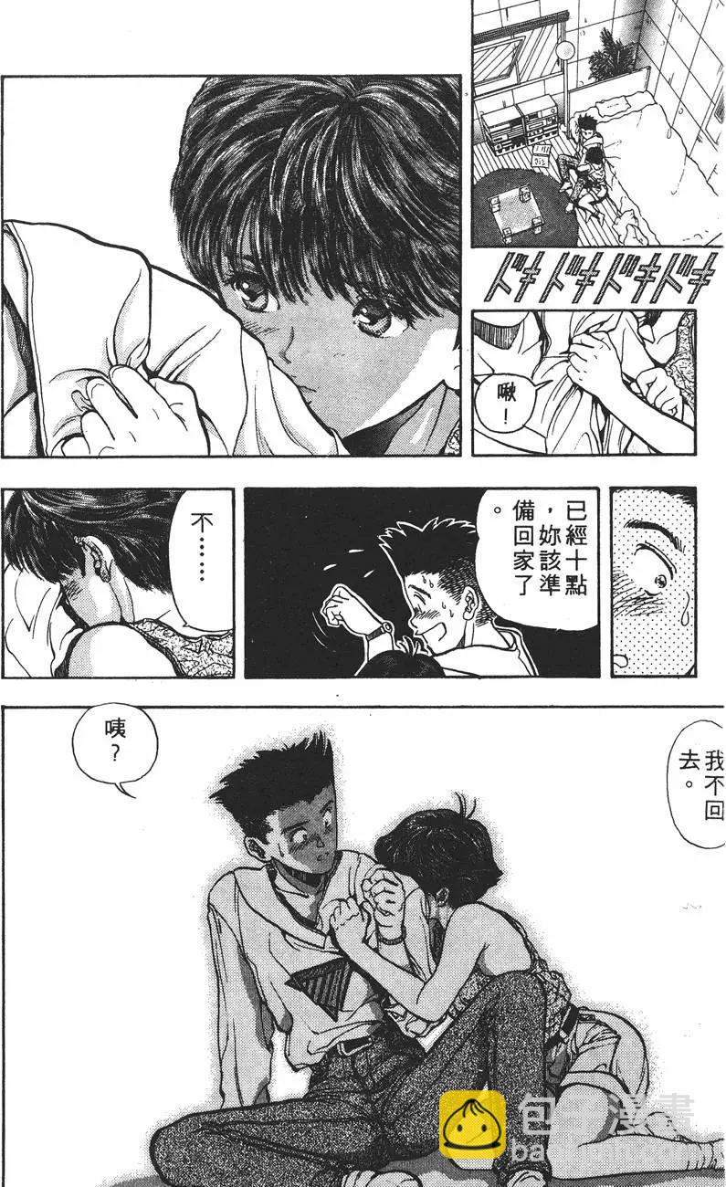 《电影少女》第04卷 第43页