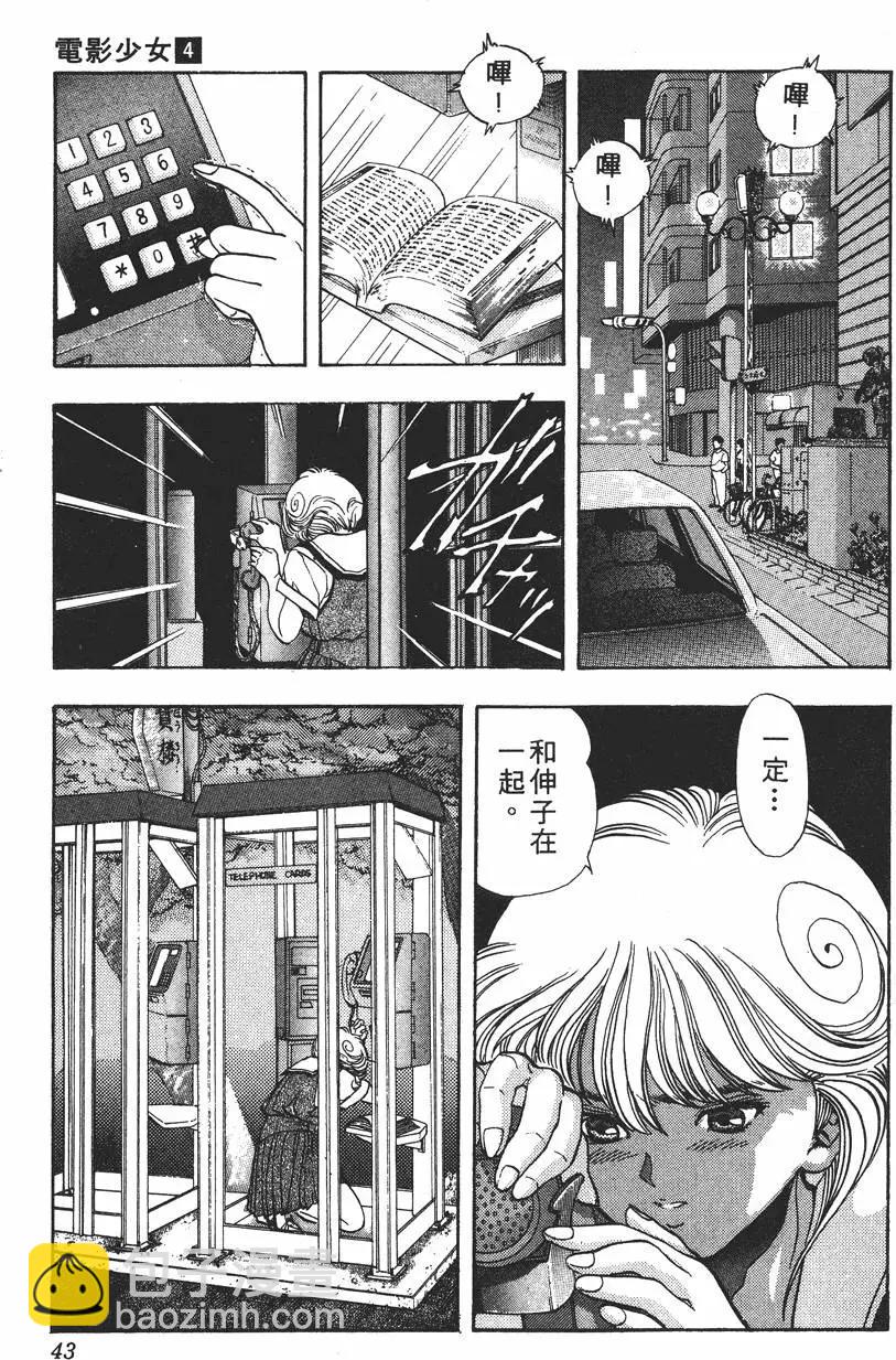 《电影少女》第04卷 第44页
