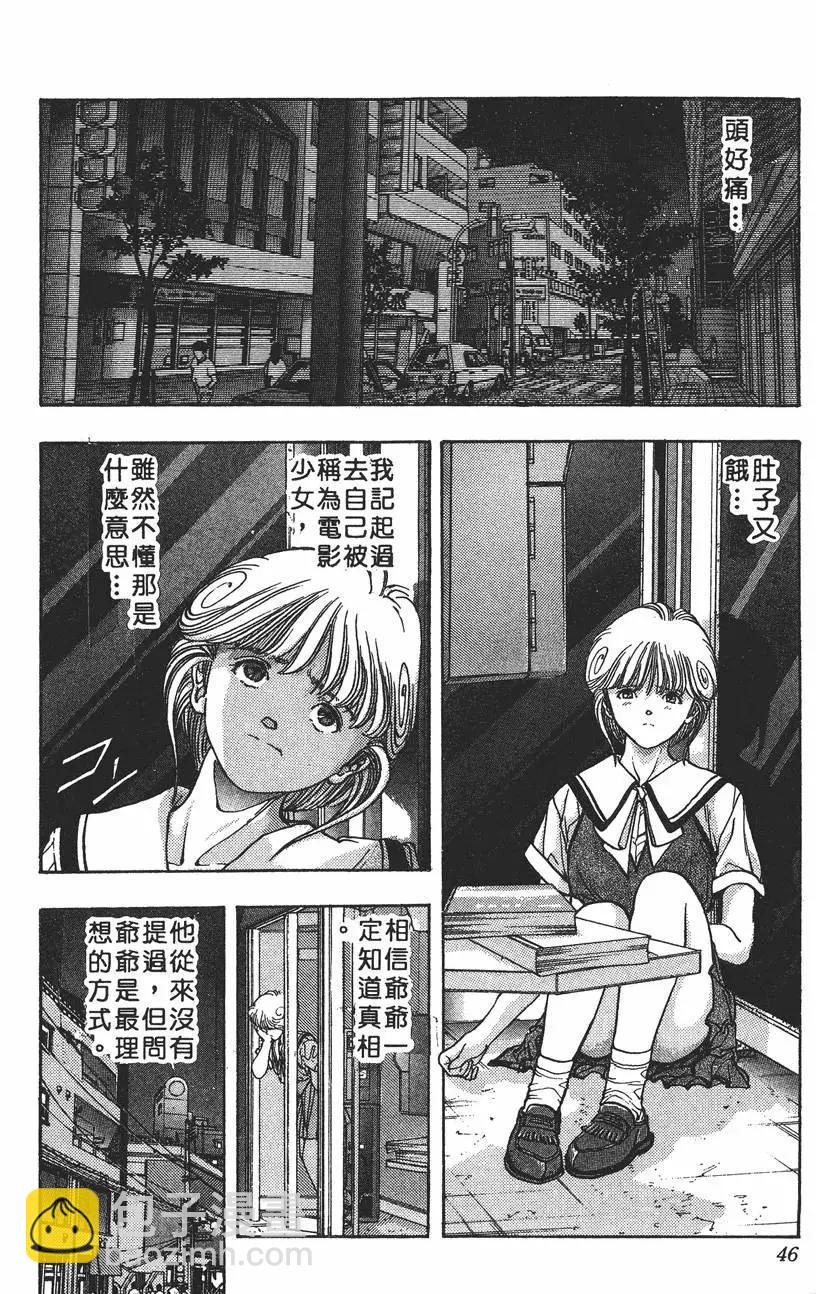 《电影少女》第04卷 第47页