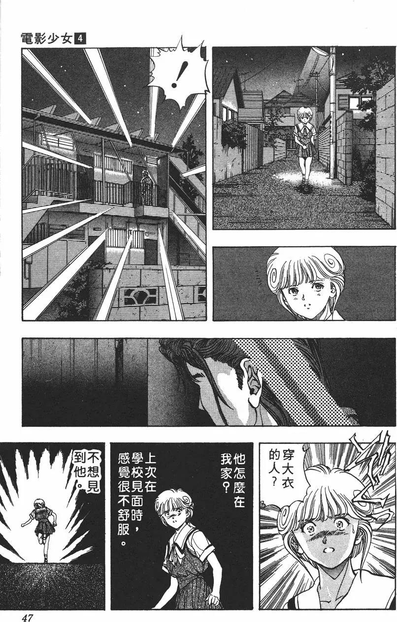 《电影少女》第04卷 第48页