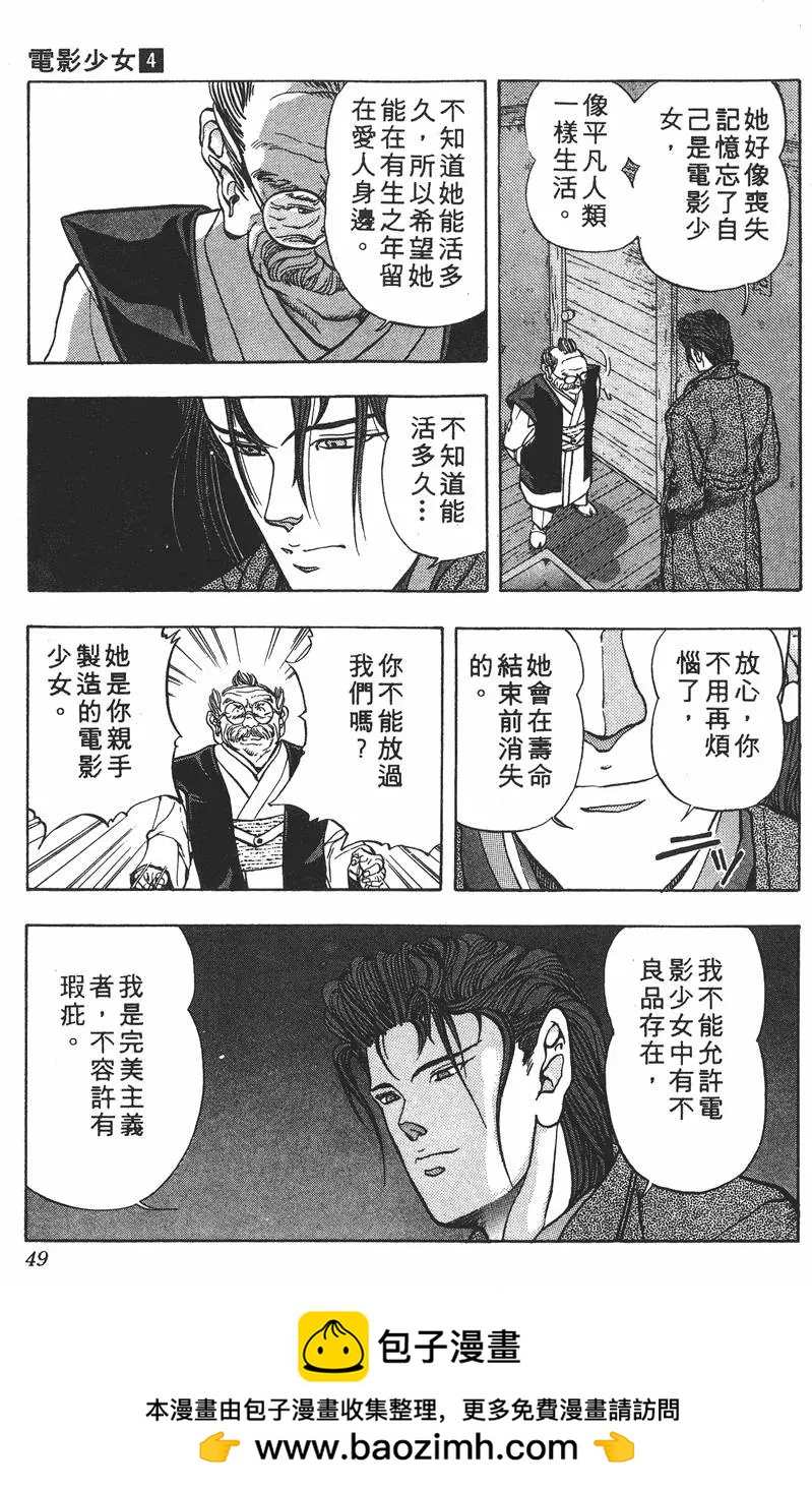 《电影少女》第04卷 第50页
