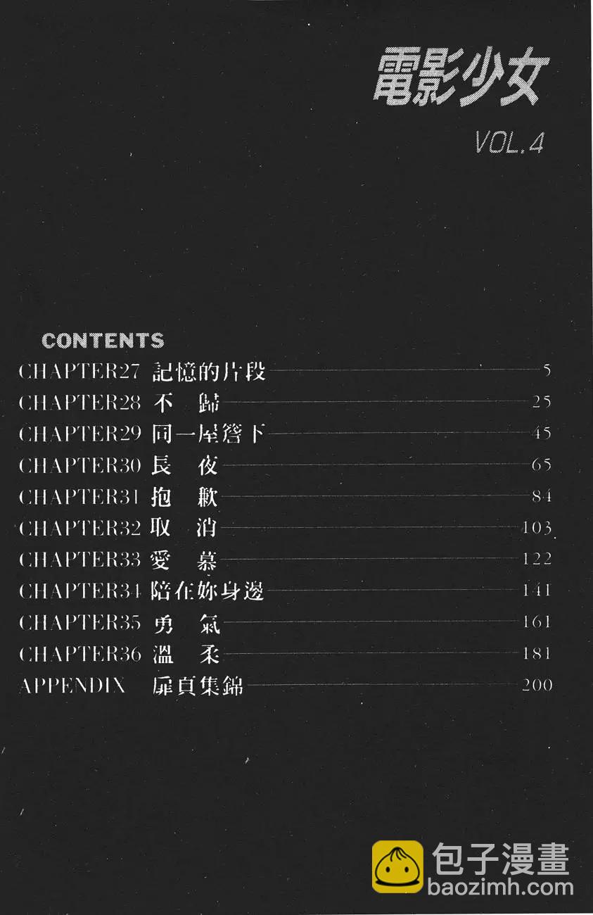 《电影少女》第04卷 第5页