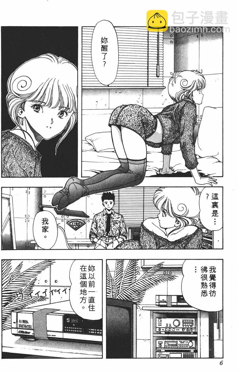 《电影少女》第04卷 第7页