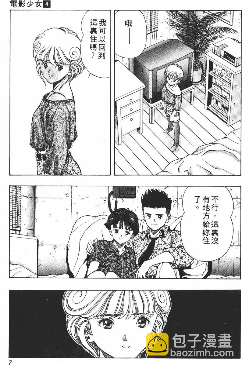 《电影少女》第04卷 第8页