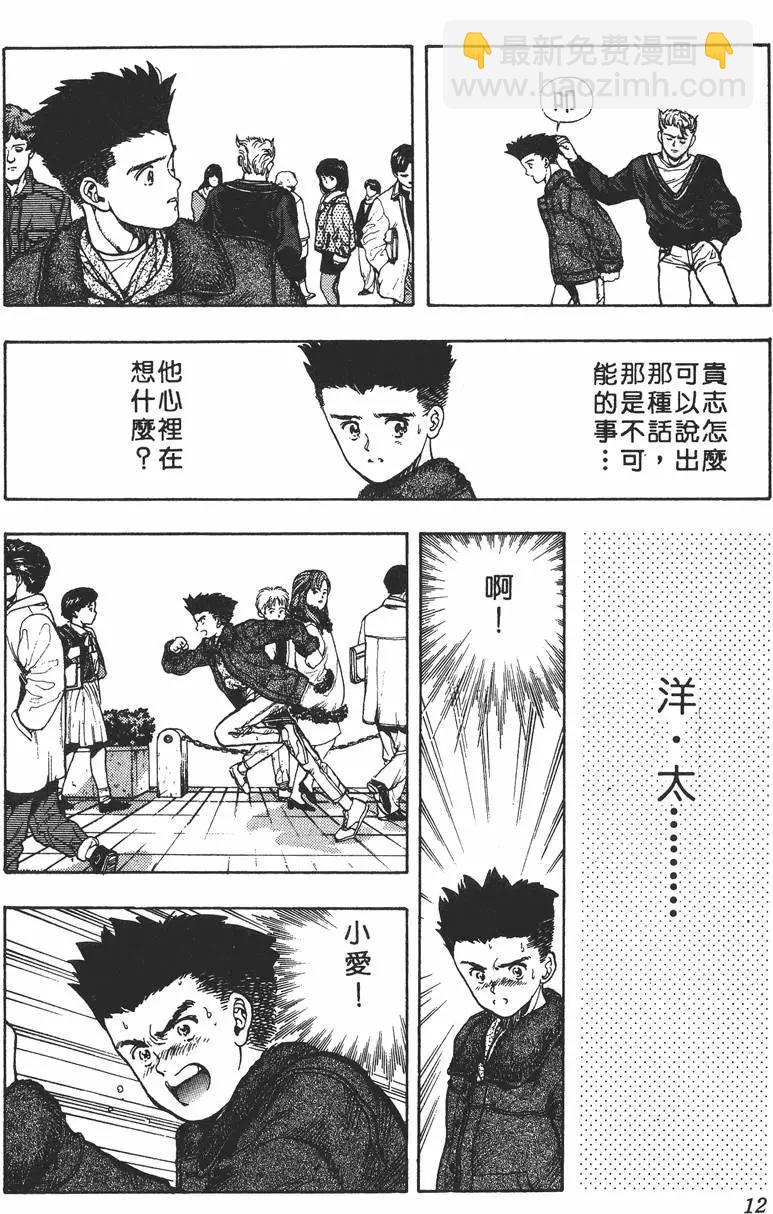 《电影少女》第02卷 第13页