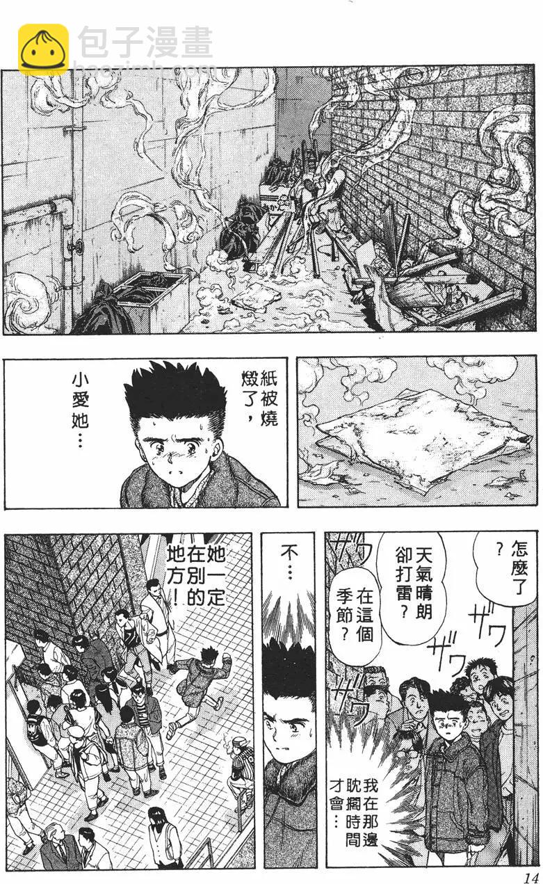 《电影少女》第02卷 第15页