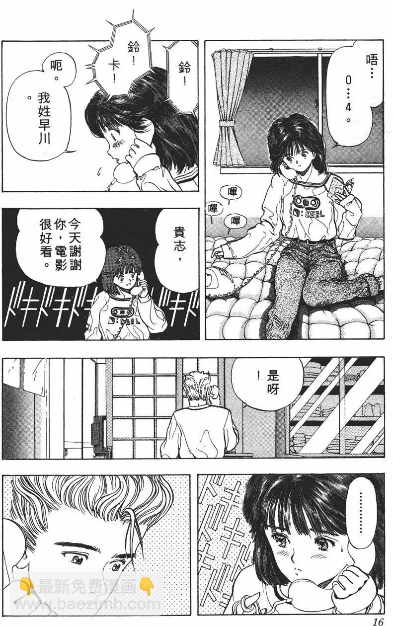《电影少女》第02卷 第17页