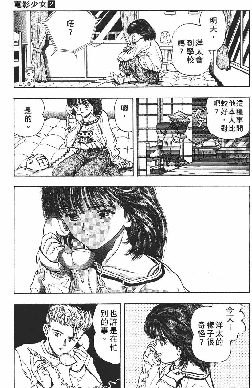 《电影少女》第02卷 第18页