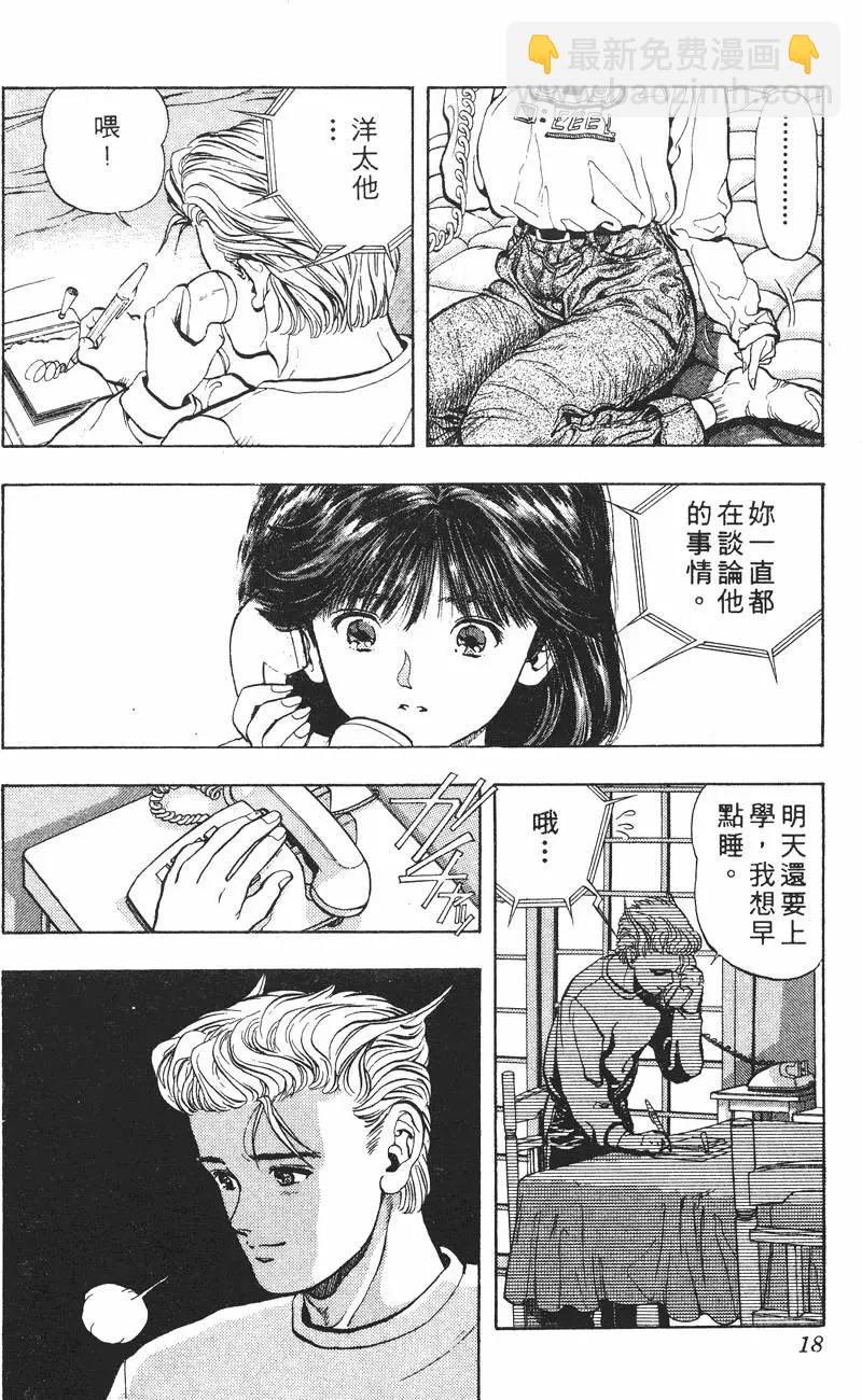 《电影少女》第02卷 第19页