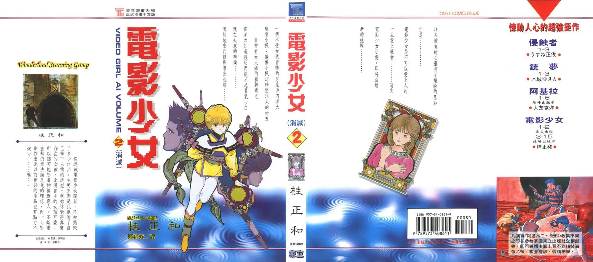 《电影少女》第02卷 第1页