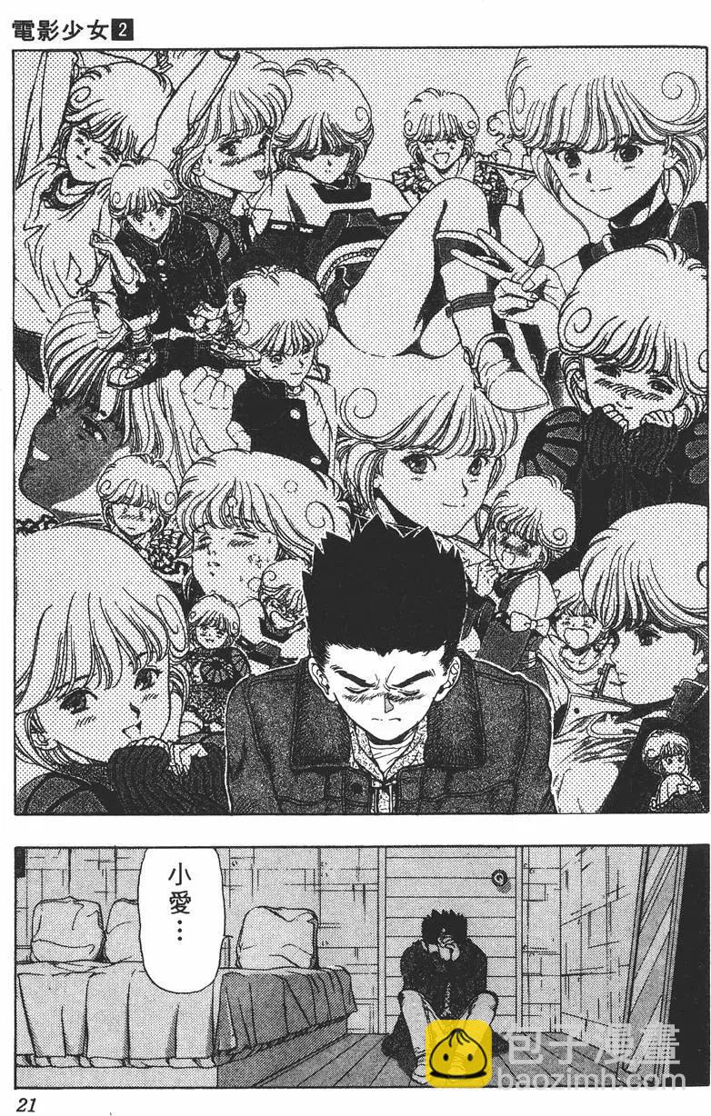 《电影少女》第02卷 第22页