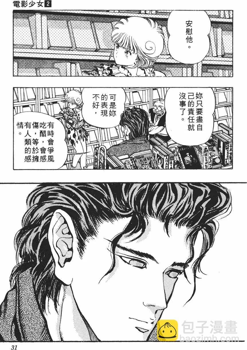 《电影少女》第02卷 第32页