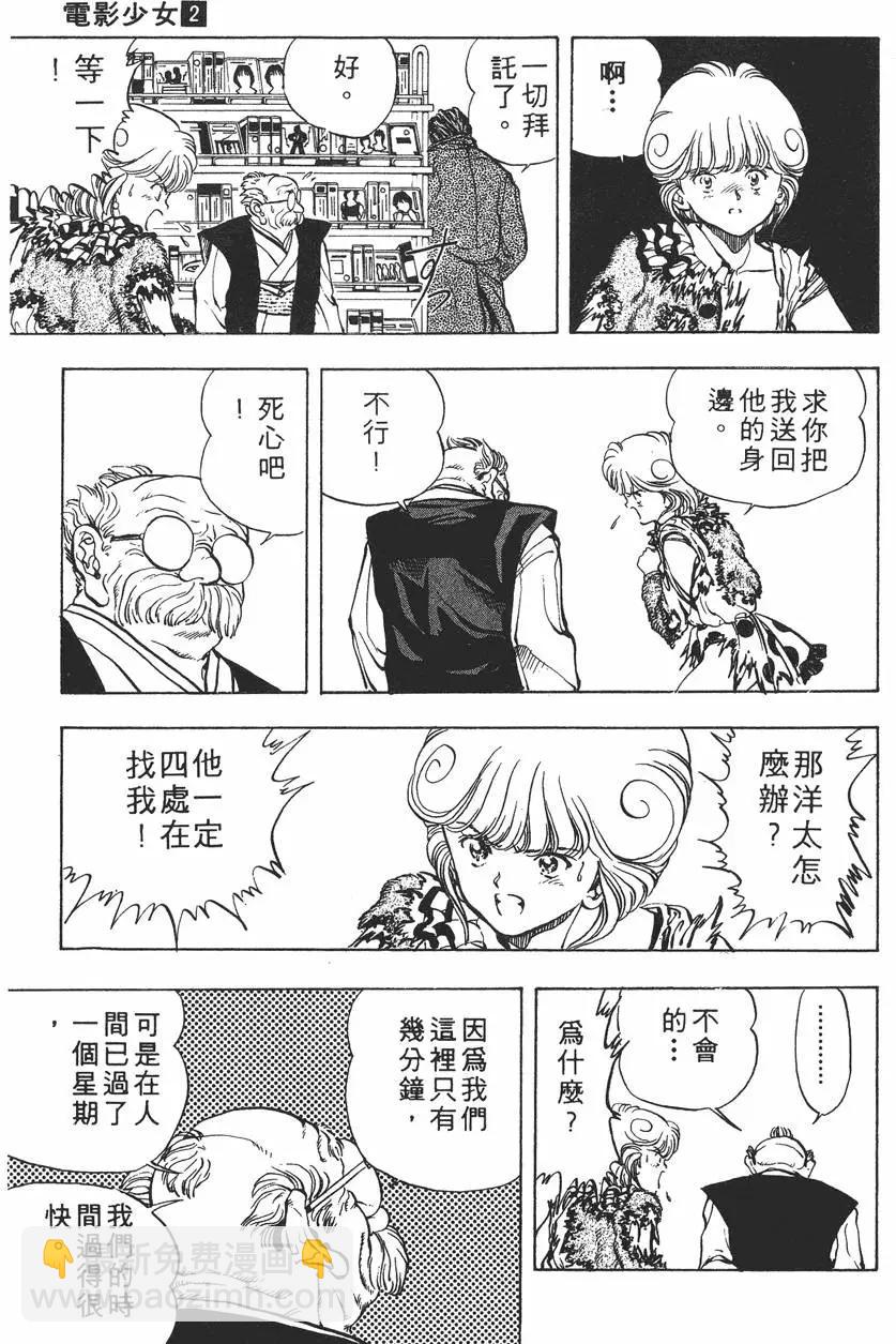 《电影少女》第02卷 第34页