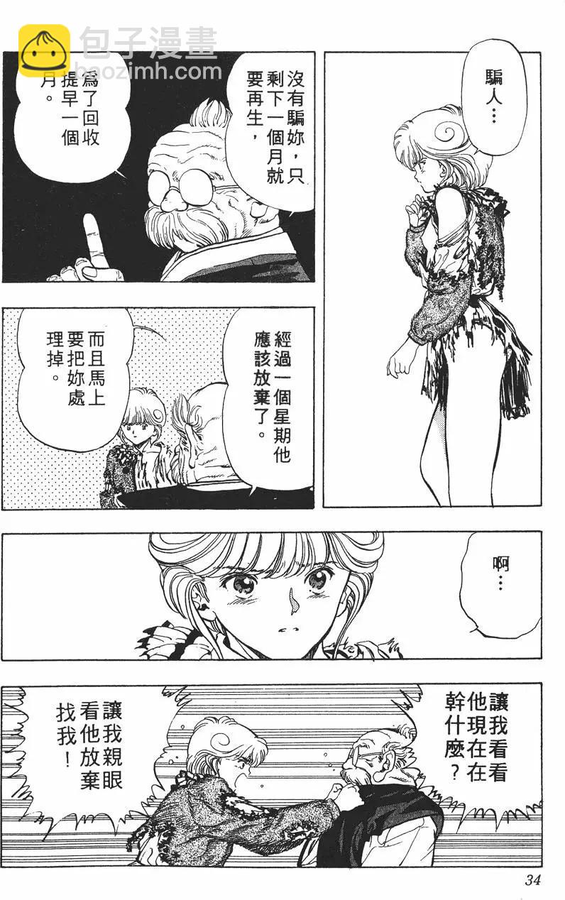 《电影少女》第02卷 第35页