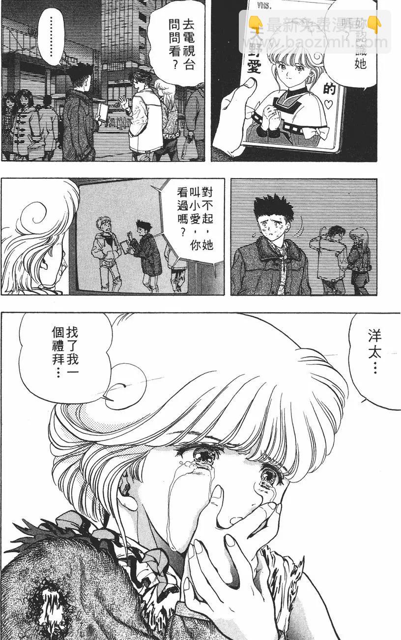 《电影少女》第02卷 第37页