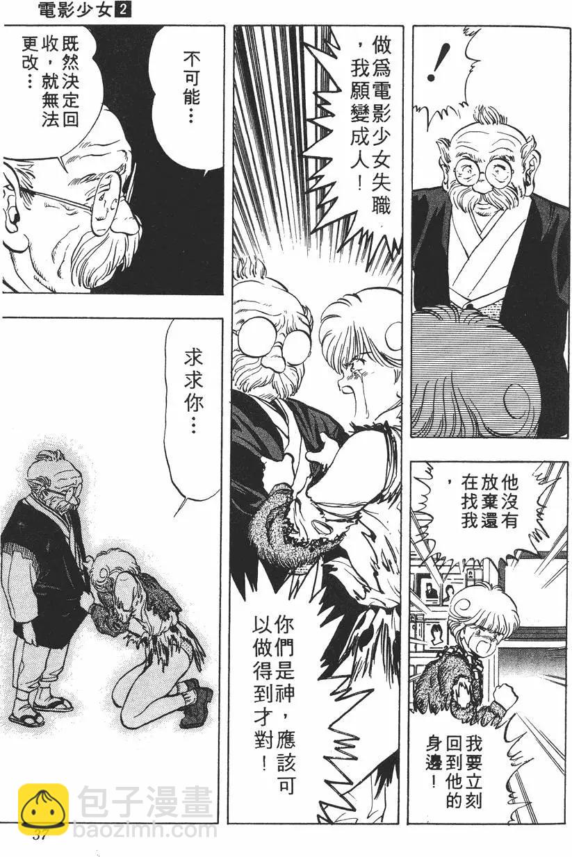 《电影少女》第02卷 第38页