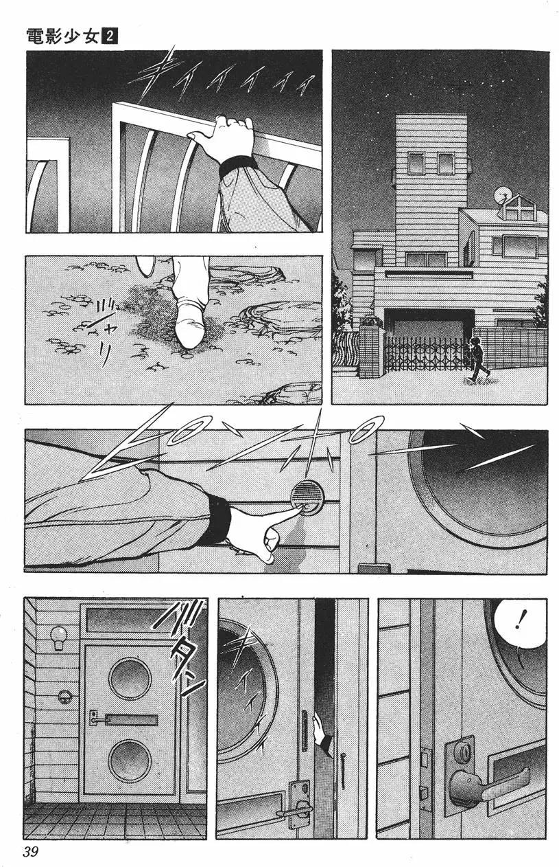 《电影少女》第02卷 第40页